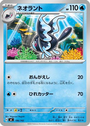 Lumineon (Japanese)  196/742 - [Start Deck 100 Battle Collection]
