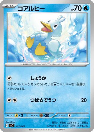 Ducklett (Japanese)  197/742 - [Start Deck 100 Battle Collection]