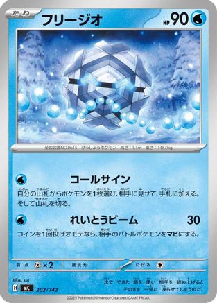 Cryogonal (Japanese)  202/742 - [Start Deck 100 Battle Collection]