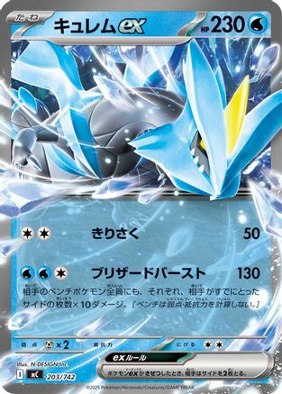 Kyurem ex (Japanese)  203/742 - [Start Deck 100 Battle Collection]