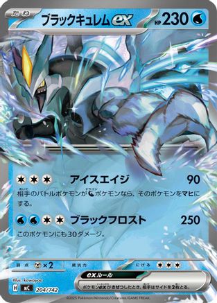 Black Kyurem ex (Japanese)  204/742 - [Start Deck 100 Battle Collection]