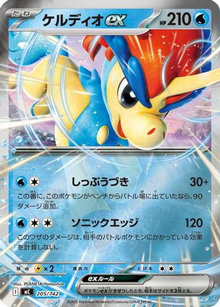 Keldeo ex (Mirror Holo) (Japanese)  205/742 - [Start Deck 100 Battle Collection] - Trinity Hobby