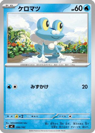 Froakie (Japanese)  206/742 - [Start Deck 100 Battle Collection]