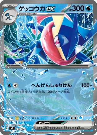 Greninja ex (Japanese)  208/742 - [Start Deck 100 Battle Collection]