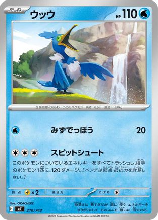 Cramorant (Japanese)  210/742 - [Start Deck 100 Battle Collection]