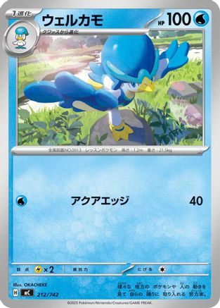 Quaxwell (Japanese)  212/742 - [Start Deck 100 Battle Collection]
