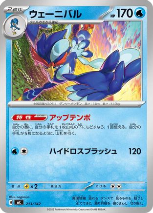 Quaquaval (Japanese)  213/742 - [Start Deck 100 Battle Collection]