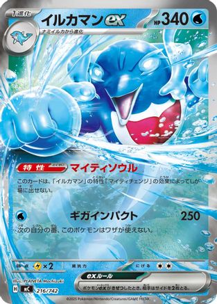 Palafin ex (Japanese)  216/742 - [Start Deck 100 Battle Collection]
