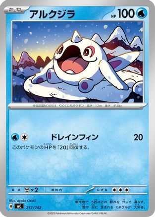 Cetoddle (Japanese)  217/742 - [Start Deck 100 Battle Collection]