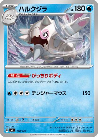 Cetitan (Japanese)  218/742 - [Start Deck 100 Battle Collection]