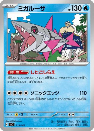 Veluza (Japanese)  219/742 - [Start Deck 100 Battle Collection]