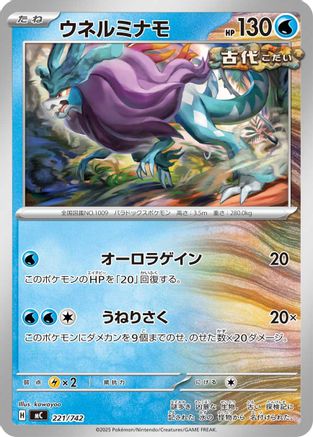 Walking Wake (Japanese)  221/742 - [Start Deck 100 Battle Collection]