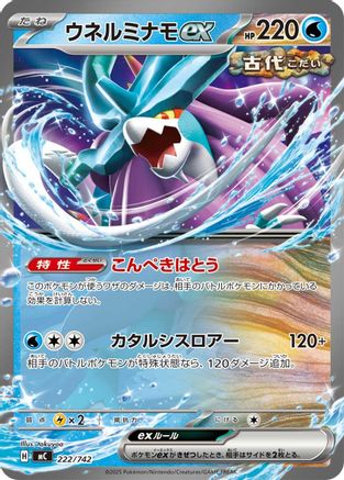 Walking Wake ex (Japanese)  222/742 - [Start Deck 100 Battle Collection]