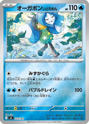 Wellspring Mask Ogerpon (Mirror Holo) (Japanese)  223/742 - [Start Deck 100 Battle Collection] - Trinity Hobby
