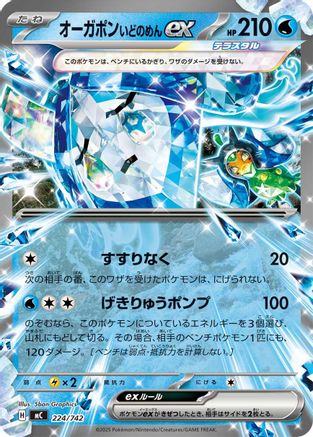 Wellspring Mask Ogerpon ex (Japanese)  224/742 - [Start Deck 100 Battle Collection]