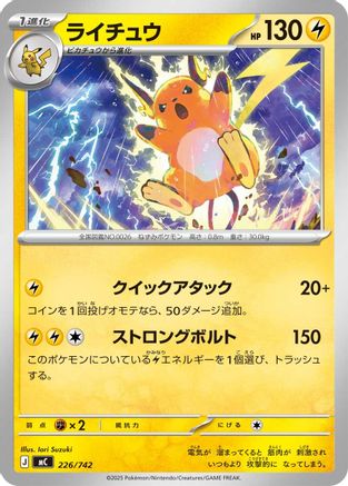 Raichu (Japanese)  226/742 - [Start Deck 100 Battle Collection]