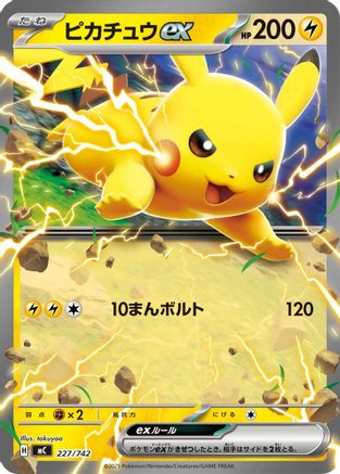 Pikachu ex - 227/742 (Japanese)  227/742 - [Start Deck 100 Battle Collection] - Trinity Hobby