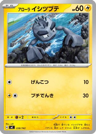 Alolan Geodude (Japanese)  228/742 - [Start Deck 100 Battle Collection]