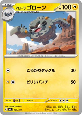 Alolan Graveler (Japanese)  229/742 - [Start Deck 100 Battle Collection]