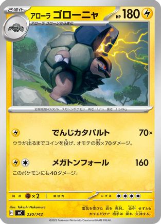 Alolan Golem (Japanese)  230/742 - [Start Deck 100 Battle Collection]
