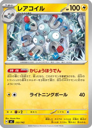 Magneton (Japanese)  232/742 - [Start Deck 100 Battle Collection]