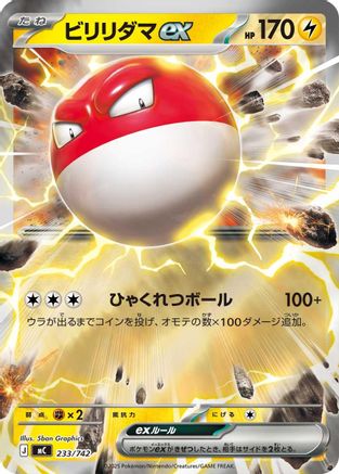 Voltorb ex (Japanese)  233/742 - [Start Deck 100 Battle Collection]