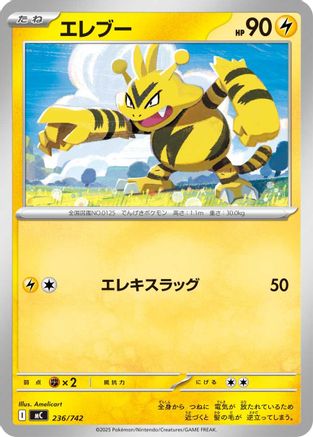 Electabuzz (Japanese)  236/742 - [Start Deck 100 Battle Collection]