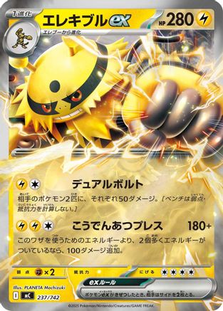 Electivire ex (Mirror Holo) (Japanese)  237/742 - [Start Deck 100 Battle Collection] - Trinity Hobby