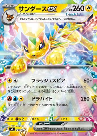 Jolteon ex (Mirror Holo) (Japanese)  238/742 - [Start Deck 100 Battle Collection] - Trinity Hobby