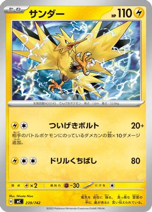 Zapdos - 239/742 (Japanese)  239/742 - [Start Deck 100 Battle Collection]
