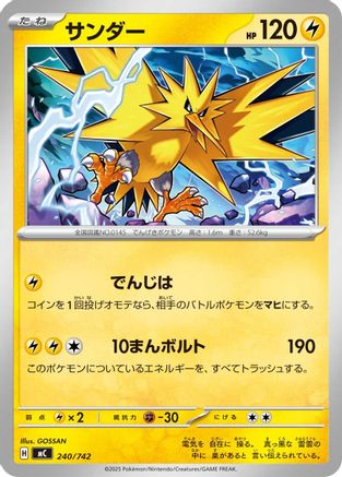 Zapdos - 240/742 (Japanese)  240/742 - [Start Deck 100 Battle Collection]