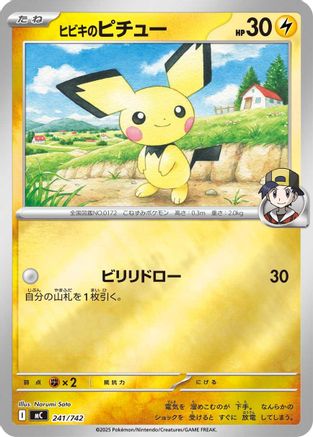 Ethan's Pichu (Japanese)  241/742 - [Start Deck 100 Battle Collection]