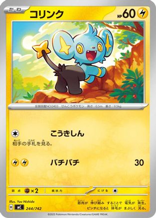 Shinx (Japanese)  244/742 - [Start Deck 100 Battle Collection]