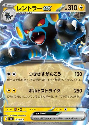 Luxray ex (Japanese)  246/742 - [Start Deck 100 Battle Collection]