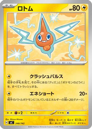 Rotom (Japanese)  248/742 - [Start Deck 100 Battle Collection]