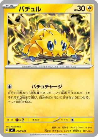Joltik (Japanese)  254/742 - [Start Deck 100 Battle Collection]
