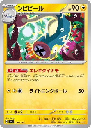 Eelektrik (Japanese)  257/742 - [Start Deck 100 Battle Collection]