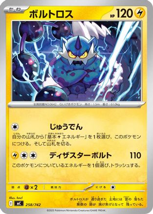 Thundurus (Japanese)  258/742 - [Start Deck 100 Battle Collection]