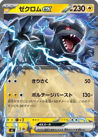 Zekrom ex (Japanese)  259/742 - [Start Deck 100 Battle Collection]