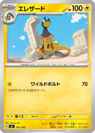 Heliolisk (Japanese)  261/742 - [Start Deck 100 Battle Collection]