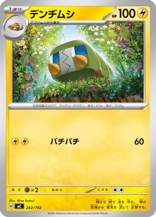 Charjabug (Japanese)  262/742 - [Start Deck 100 Battle Collection]