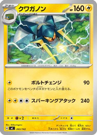 Vikavolt (Japanese)  263/742 - [Start Deck 100 Battle Collection]