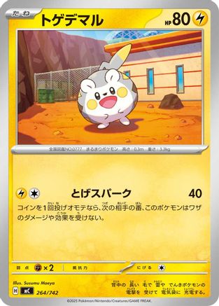 Togedemaru (Japanese)  264/742 - [Start Deck 100 Battle Collection]