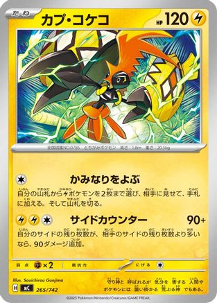Tapu Koko (Japanese)  265/742 - [Start Deck 100 Battle Collection]