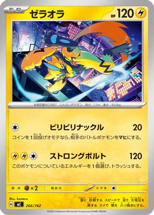 Zeraora - 266/742 (Japanese)  266/742 - [Start Deck 100 Battle Collection]