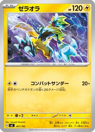 Zeraora - 267/742 (Japanese)  267/742 - [Start Deck 100 Battle Collection]