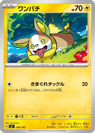 Yamper (Japanese)  268/742 - [Start Deck 100 Battle Collection]