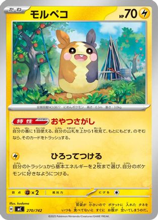 Morpeko (Japanese)  270/742 - [Start Deck 100 Battle Collection]