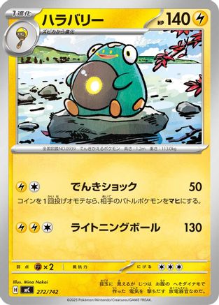 Bellibolt (Japanese)  272/742 - [Start Deck 100 Battle Collection]
