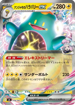 Iono's Bellibolt ex (Mirror Holo) (Japanese)  274/742 - [Start Deck 100 Battle Collection]